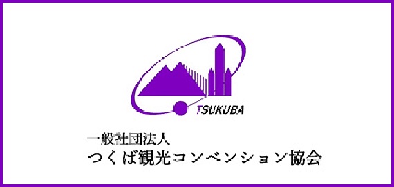 一般社団法人 つくば観光コンベンション協会
