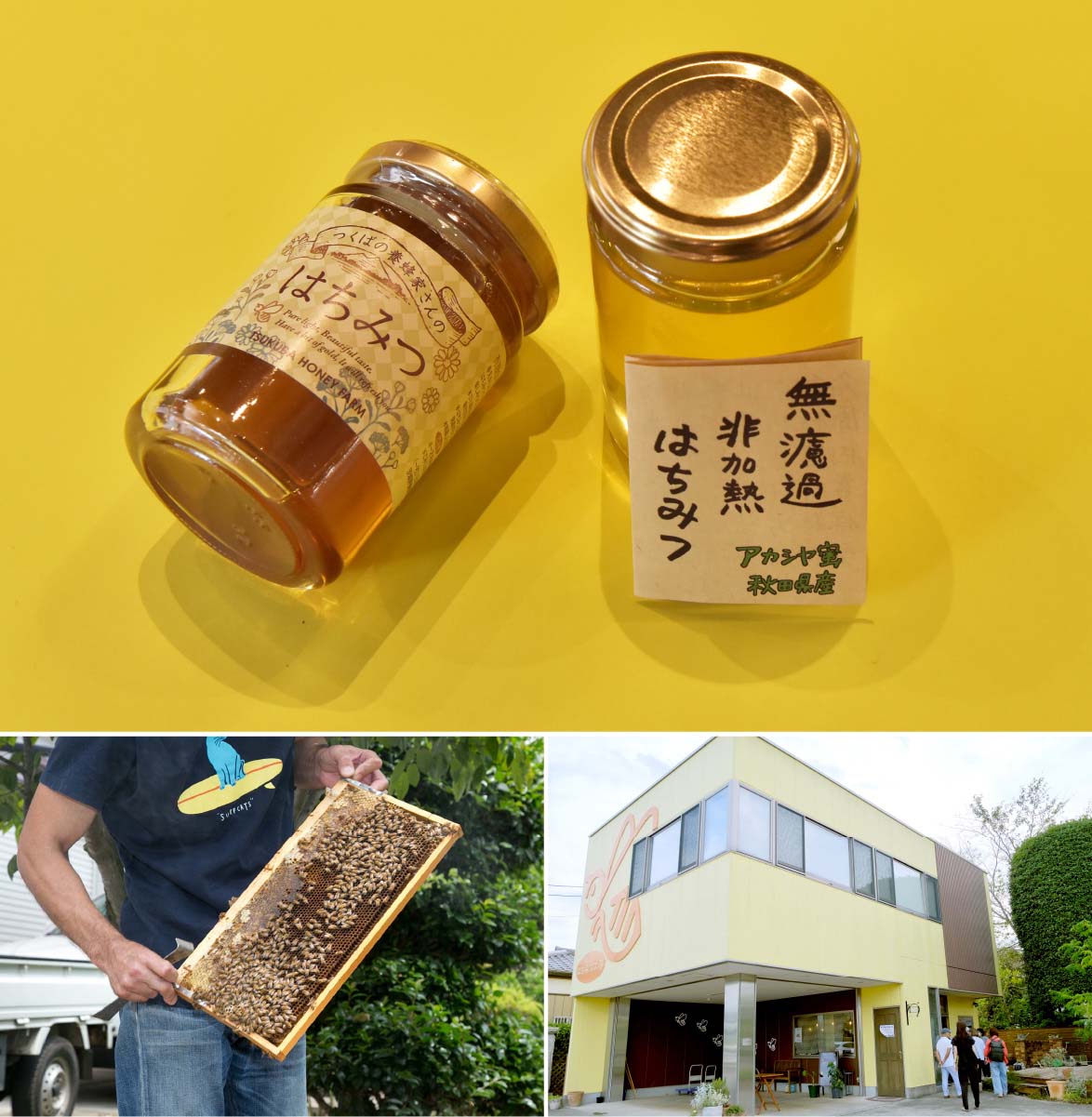 つくばで70年以上続く養蜂家の直売